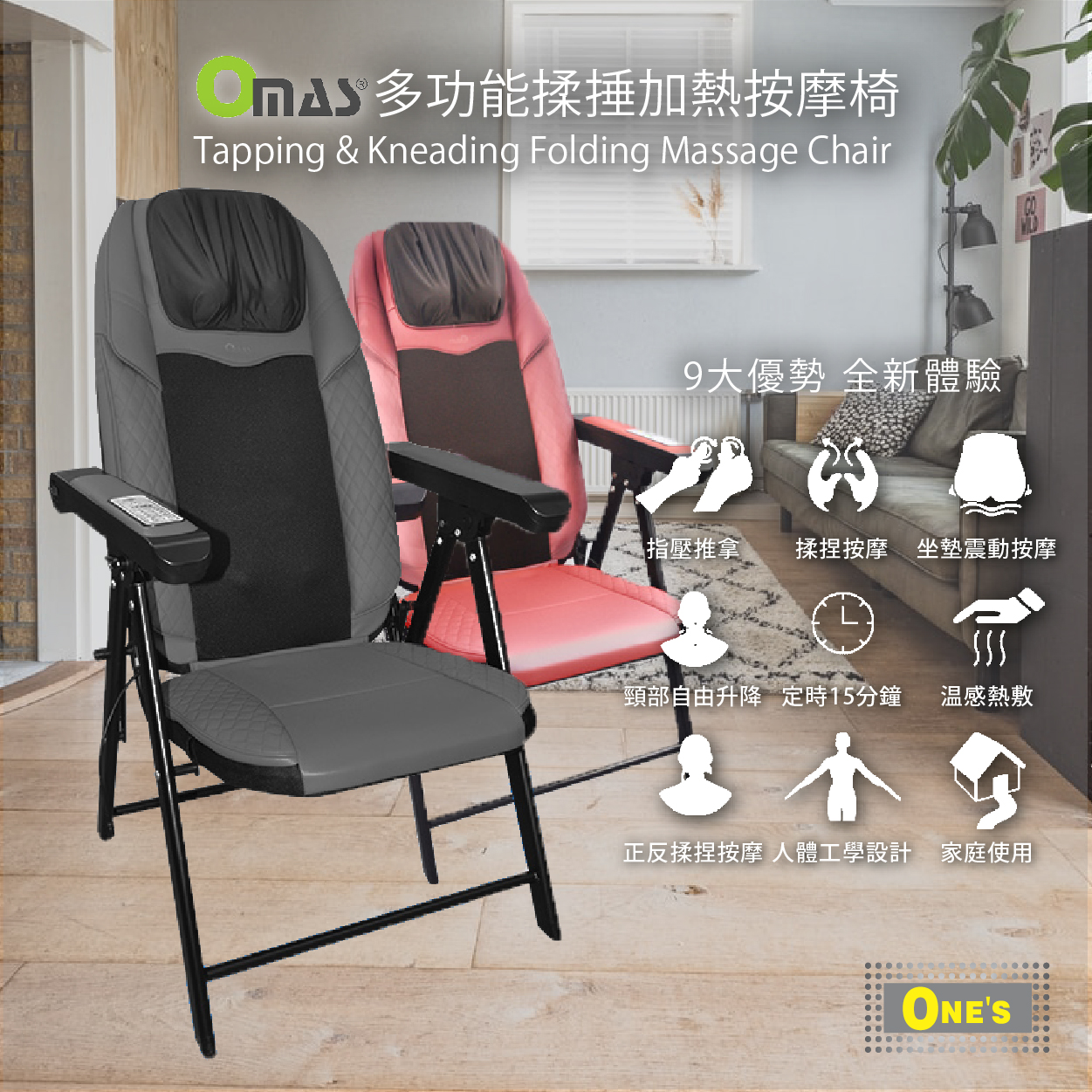 OM0M25C_MassageChair_NoPrice_web-01