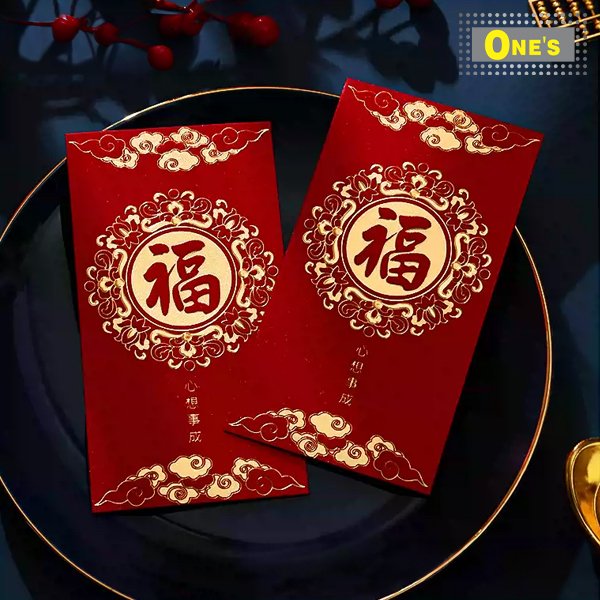 心想事成福字利是