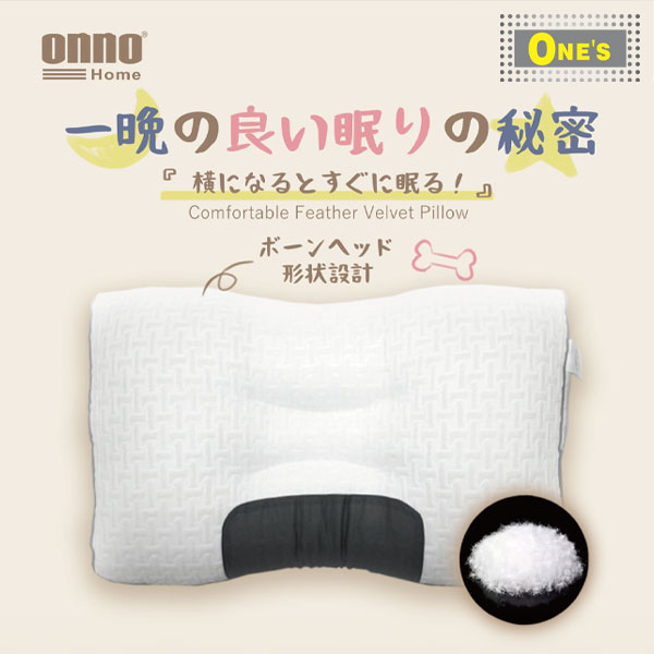 ONNO Home Japan Style Bone Shape Comfortable Feather Velvet Pillow
