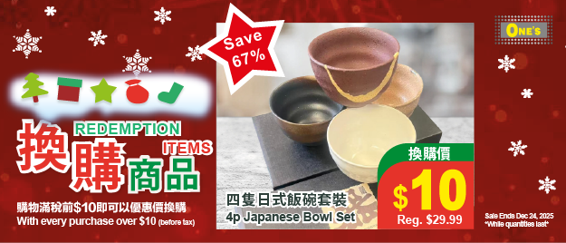 Xmas Sale 2025 WebbannerB v1 300px x 128px 04 Japanese Style home department item now selling in toronto, richmond hill, Markham and north york at one's better living